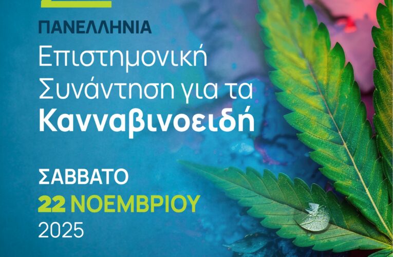 2η Πανελλήνια Επιστημονική Συνάντηση για τα Κανναβινοειδή