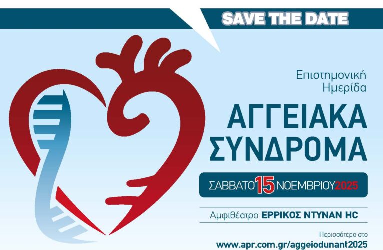 ΑΓΓΕΙΑΚΑ ΣΥΝΔΡΟΜΑ 15 ΝΟΕΜΒΡΙΟΥ 2025 ΑΘΗΝΑ
